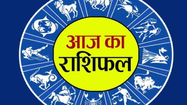 aaj-ka-raashifal