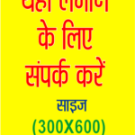 Sanatanjan-Advt-300X600