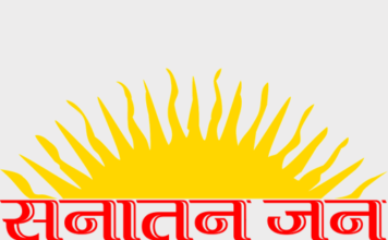 sanatanjan