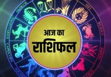 आज का राशिफल: क्या कहते हैं आपके सितारे