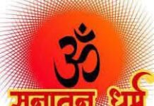 “धर्म एक है, हिन्दू धर्म; शेष सब पंथ हैं”?