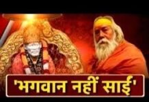 हिन्दू मंदिरों में साईं की प्रतिमा लगाना क्यों अधर्म