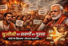 यूजीसी पर सवर्ण असंतोष: पांच राज्यों में भाजपा की डगर हुई कठिन?