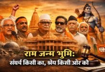 राम मंदिर: विहिप-बजरंग दल ने झेला संघर्ष, संघ ले गया श्रेय?
