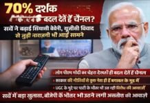 70% दर्शक पीएम को देखते ही बदल देते हैं चैनल?