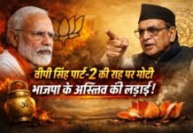 वीपी सिंह पार्ट-2 की राह पर मोदी, भाजपा के लिए अस्तित्व का सवाल