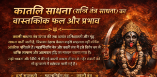 काली रात्रि तंत्र साधना का क्या है फल