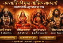 नवरात्रि की गुप्त तांत्रिक साधनाएँ: शास्त्रों में वर्णित अद्भुत शक्ति का रहस्य