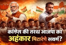 कांग्रेस की तरह भाजपा का अहंकार मिटाएंगे सवर्ण?