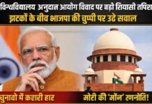 झटकों के बीच भाजपा की चुप्पी पर उठे सवाल, बढ़ी सियासी तपिश