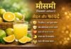 मौसमी (Sweet Lemon) : एक साधारण फल, लेकिन अनेक रोगों में लाभकारी