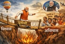 विश्वास की पतली डोरी और यूजीसी का भारी पुल