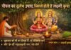 पीपल का एक दुर्लभ उपाय, जिससे मिलती है मां लक्ष्मी कृपा