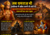 जब यमराज भी अयोध्या में प्रवेश करने से डरते थे!