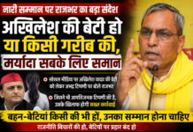 अखिलेश की बेटी हो या किसी गरीब की, मर्यादा सबके लिए समान
