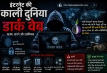 इंटरनेट की काली दुनिया:डार्क वेब का फैलता जाल, गुमनामी के पीछे छिपे खतरे