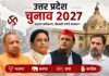 भाजपा-बसपा की बढ़त के संकेत, क्या सपा-कांग्रेस की बढ़ी मुश्किलें?