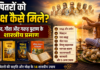 पितरों की मोक्ष प्राप्ति के 14 शास्त्रीय उपाय वेद, भगवद्गीता और गरुड़ पुराण के अनुसार पितरों की मोक्ष प्राप्ति के शास्त्रीय उपाय