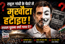 राहुल का मुखौटा उतर रहा, बहस से क्यों पीछे हट रहे?