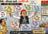 पीडीए या धोखा : परिभाषा बदलती रही, राजनीति चलती रही PDA की बदलती परिभाषाएं: क्या चुनावी गणित के अनुसार बदल रहा है समाजवादी पार्टी का नया नारा?