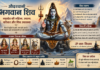 औढरदानी भगवान शिव: महादेव की महिमा, स्वरूप, परिवार और शिव उपासना औढरदानी भगवान शिव का दिव्य स्वरूप