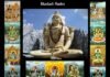 पञ्चदेवोपासना और भगवान शिव की महिमा, जानिए एकादश रुद्र एकादश रुद्र और भगवान शिव की महिमा