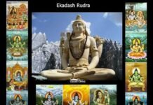 पञ्चदेवोपासना और भगवान शिव की महिमा, जानिए एकादश रुद्र एकादश रुद्र और भगवान शिव की महिमा
