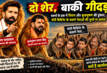 सवर्ण समाज का दर्द: मोदी के राज में बचे दो शेर, बाकी गीदड़!